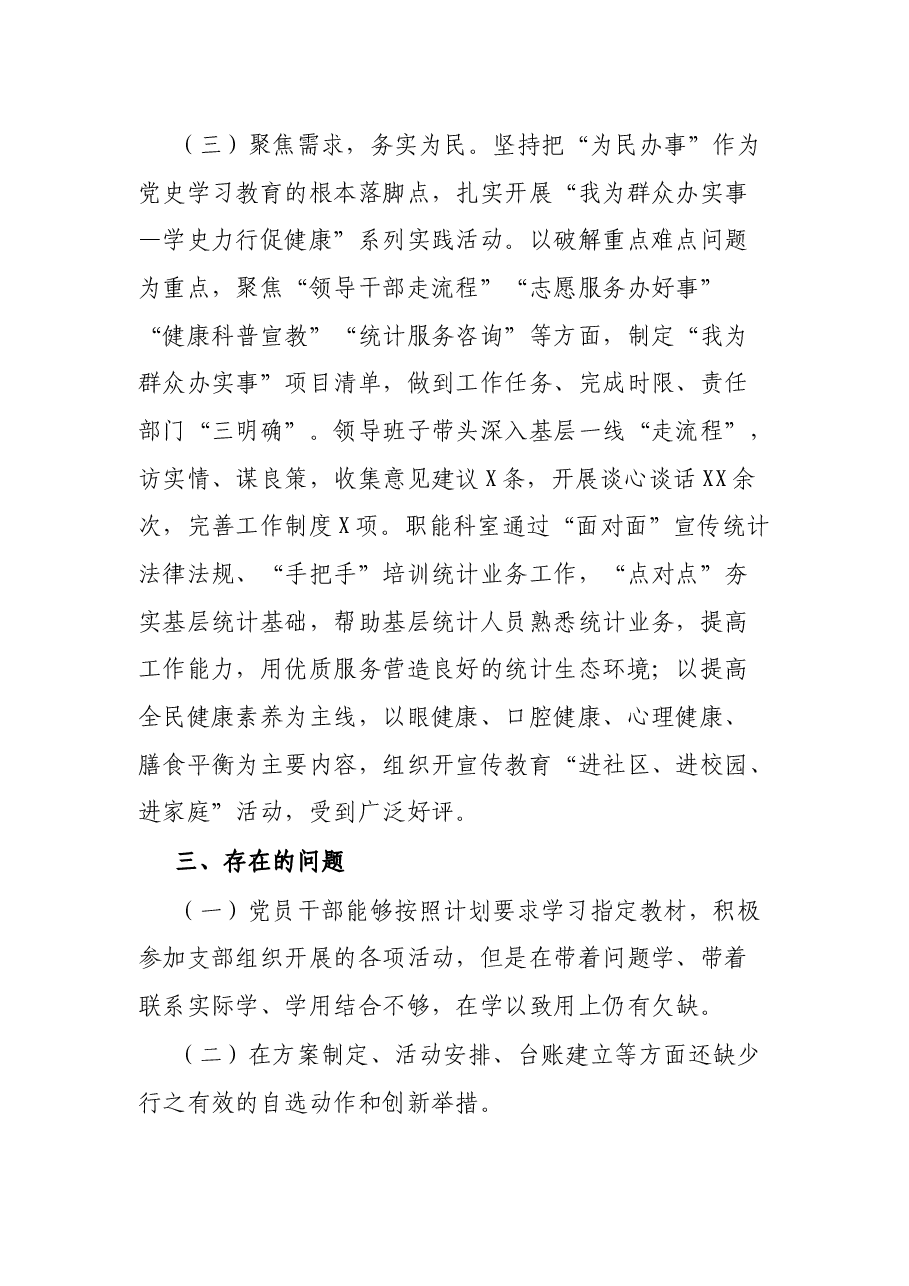 市卫生健康系心党史学习教育工作自查整改情况报告.docx,第3页预览