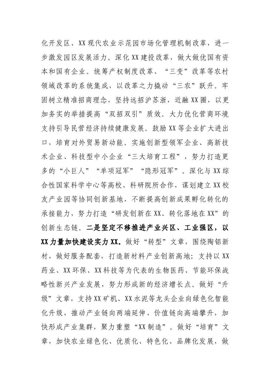 关于贯彻落实市党代会精神的报告.docx,第3页预览