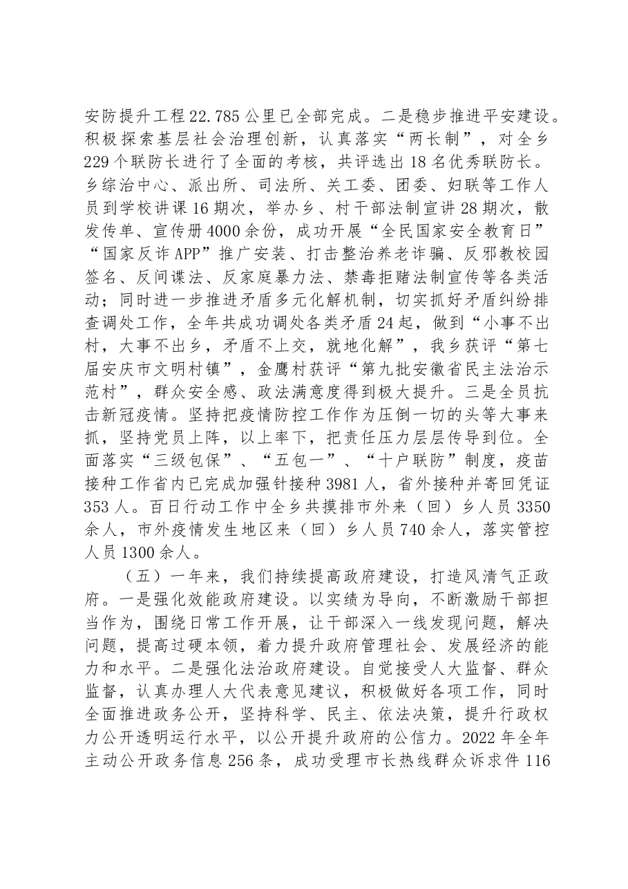 2023年汤泉乡政府工作报告.docx,第4页预览