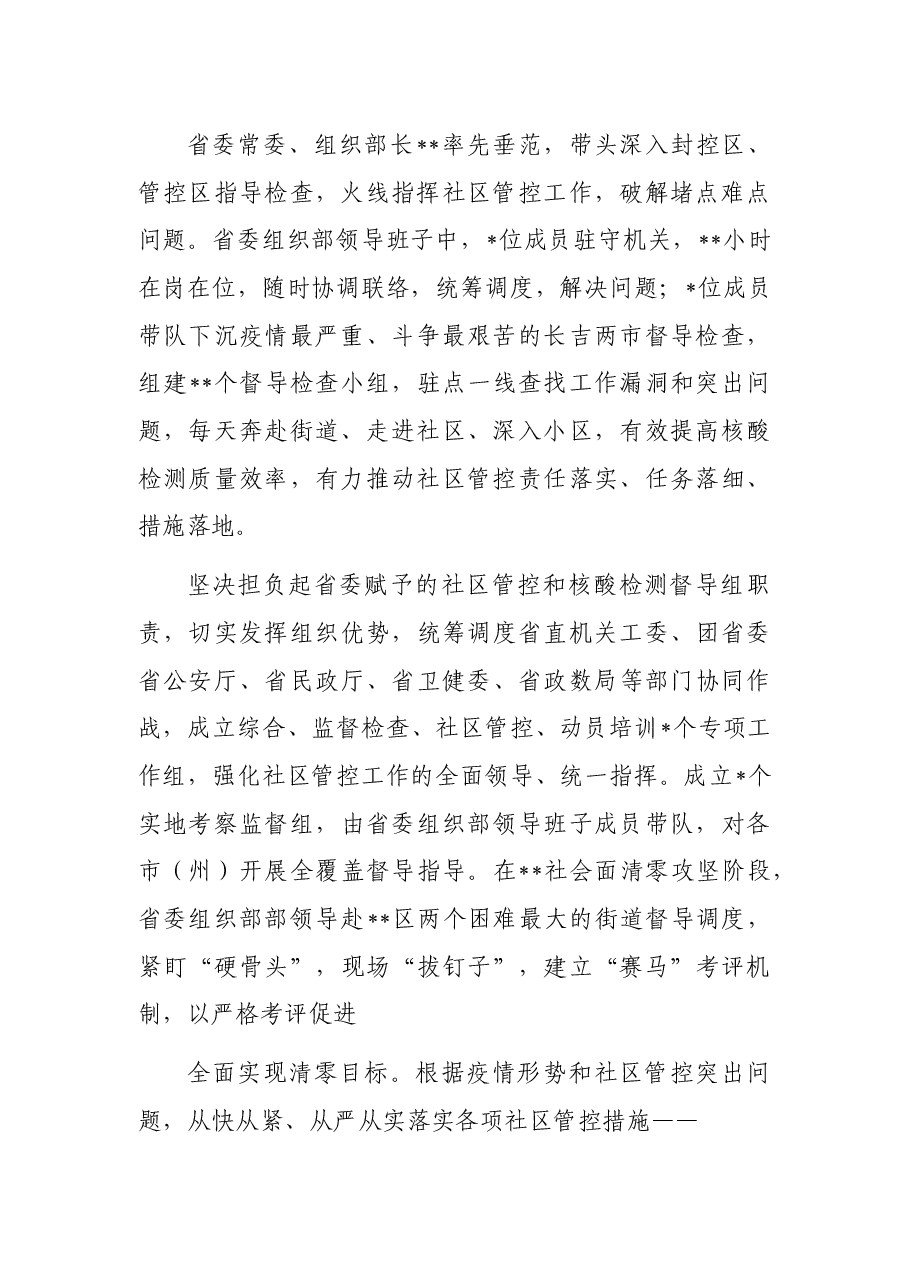 组织系统抗疫工作报告.docx,第2页预览