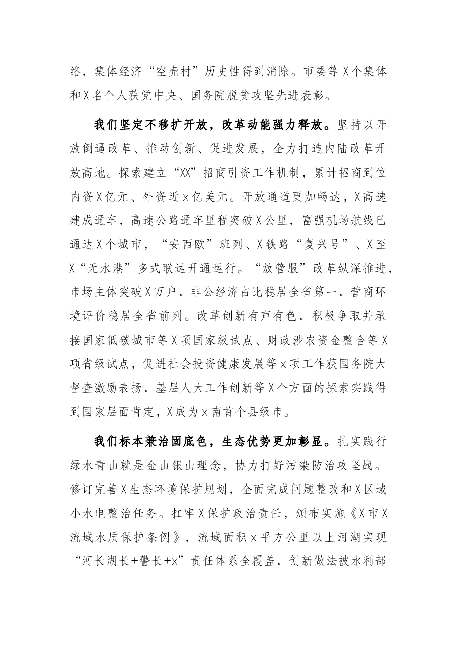 市委书记在市党代会上的报告.docx,第4页预览
