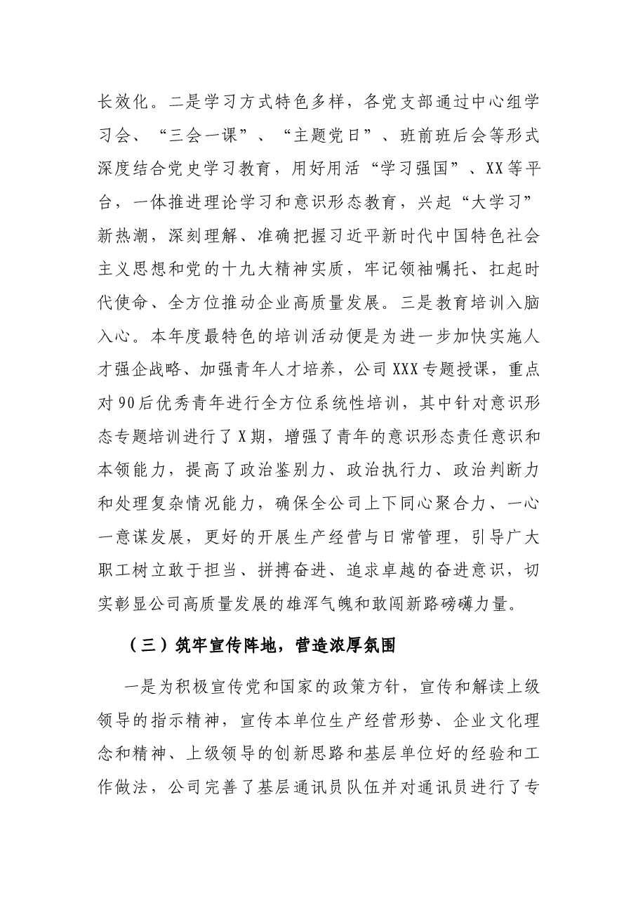 公司党委2021年度意识形态领域研判报告.docx,第3页预览