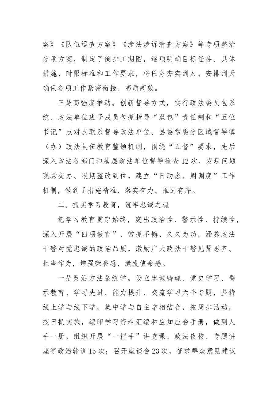 政法队伍教育整顿工作情况报告.docx,第2页预览
