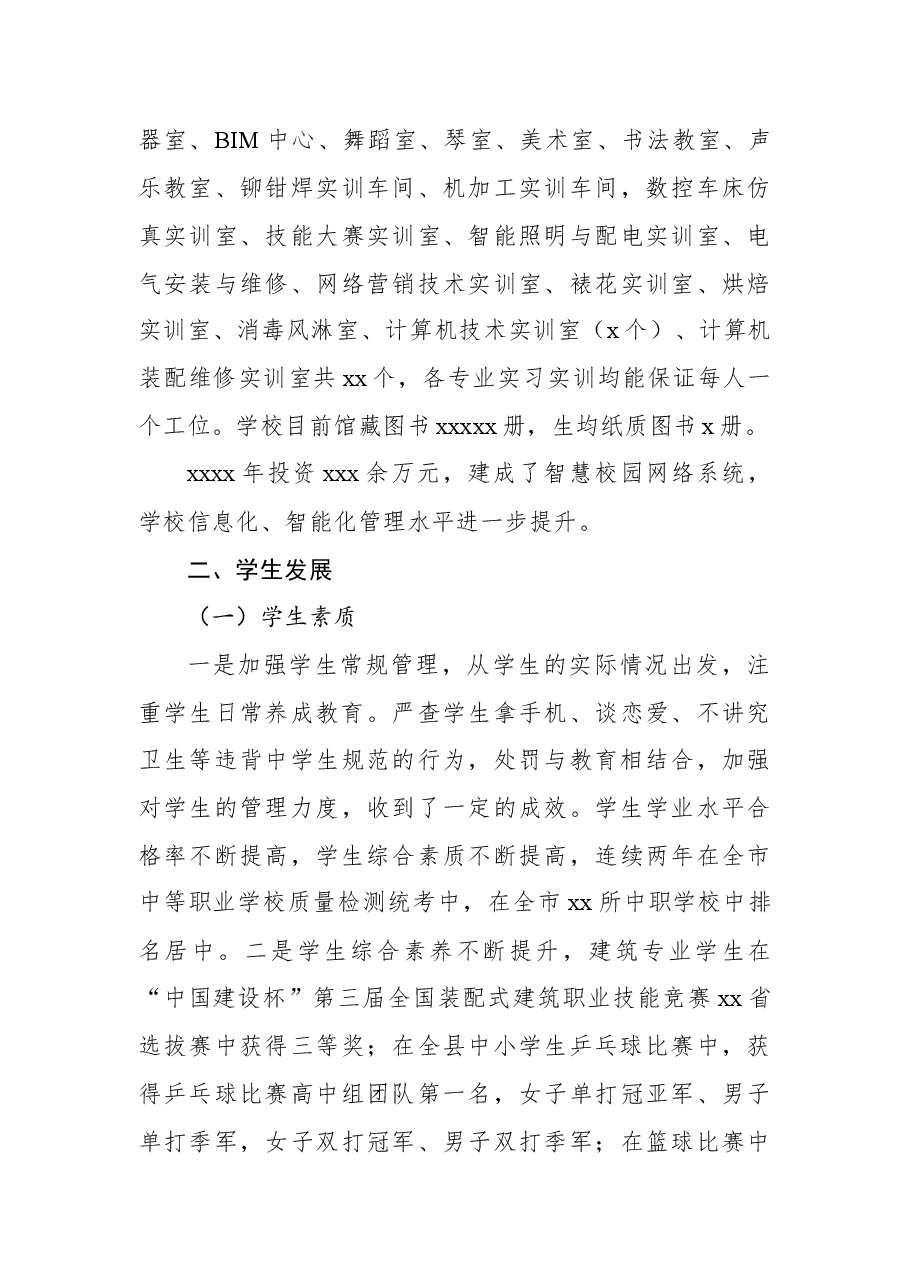 2022年职教中心年度质量报告.docx，第4页预览