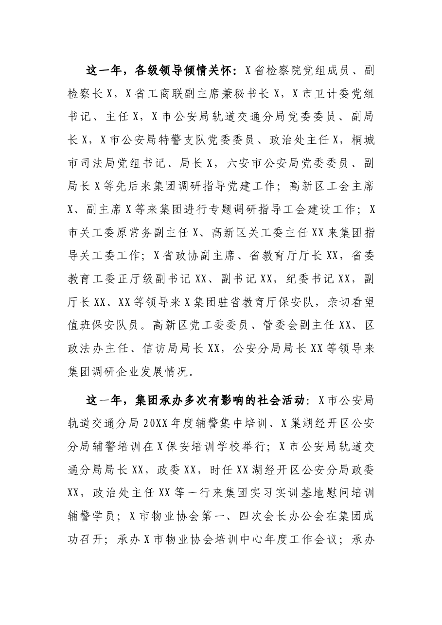 X保安集团2020年度工作报告.docx,第4页预览