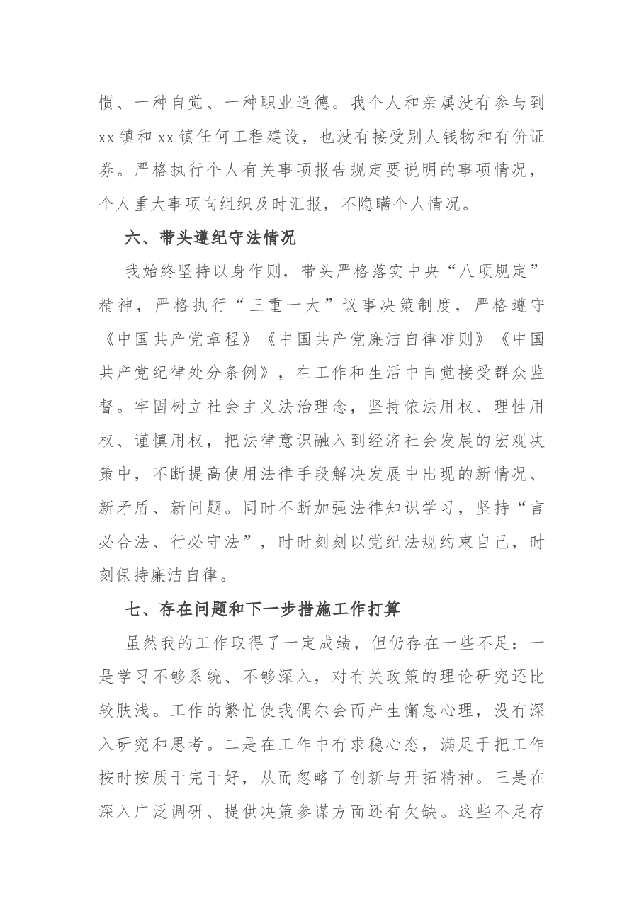 镇长2021述责述廉报告.docx,第4页预览