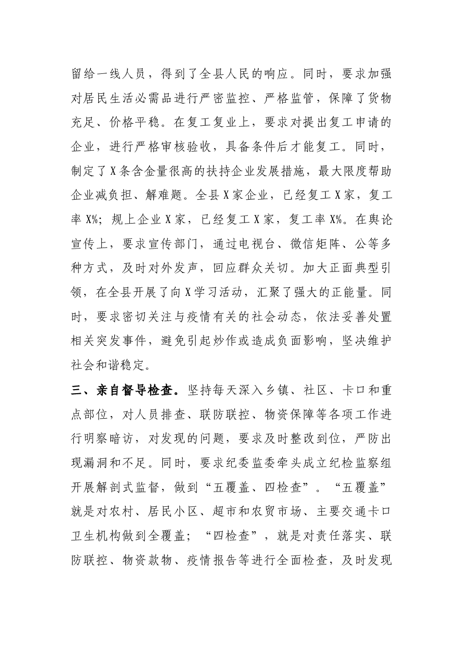 县委书记疫情防控个人履职情况报告.docx,第3页预览