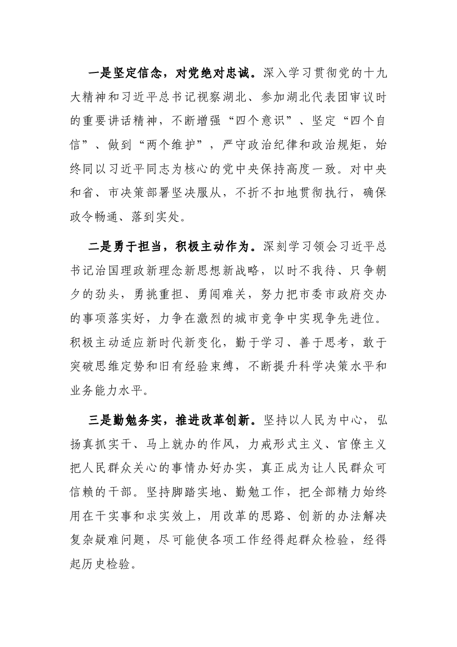 X经开区管委会主任提名为XX市副市长人选时的供职报告.docx,第2页预览