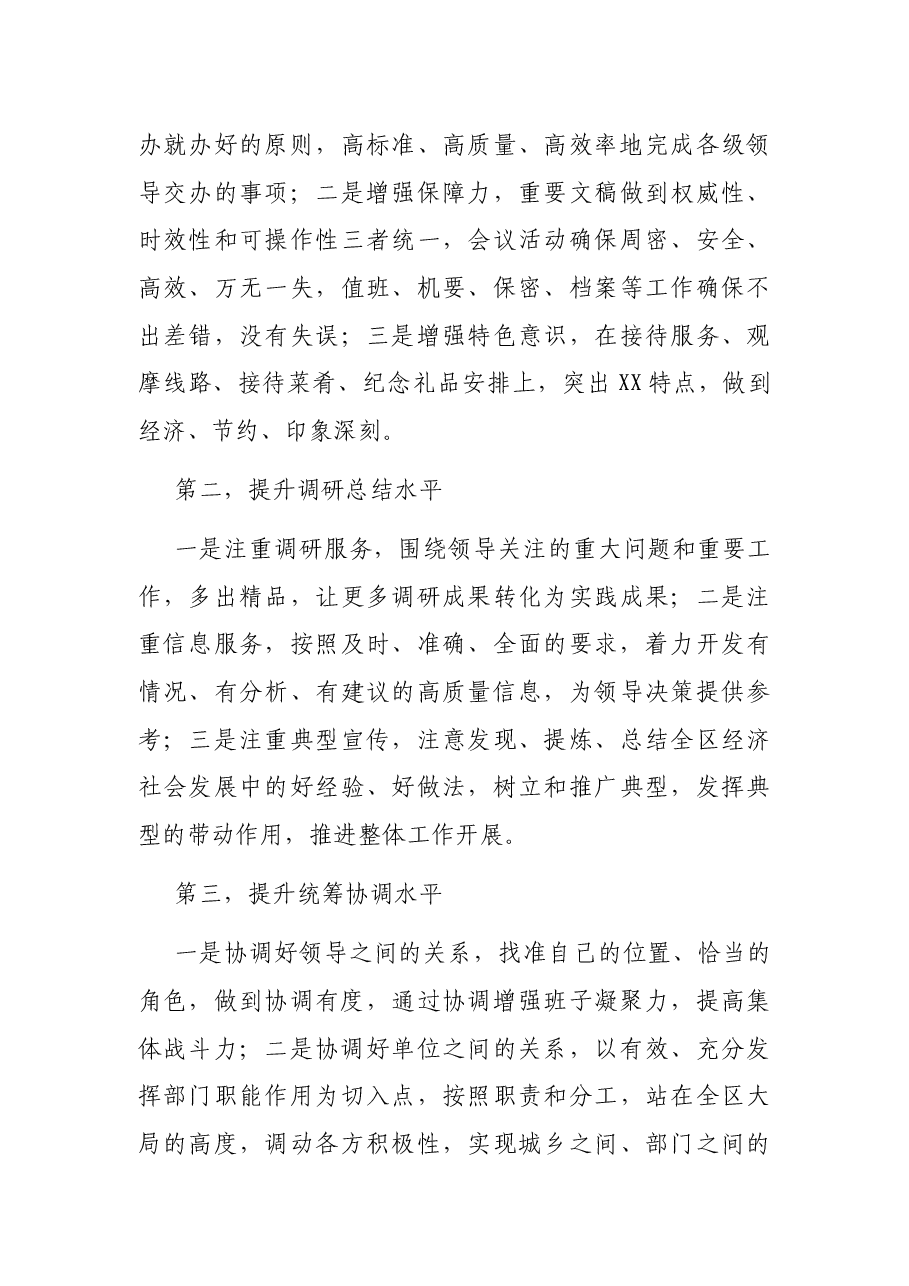 X区关于贯彻落实全市党办系统工作会议精神的情况报告.docx,第4页预览