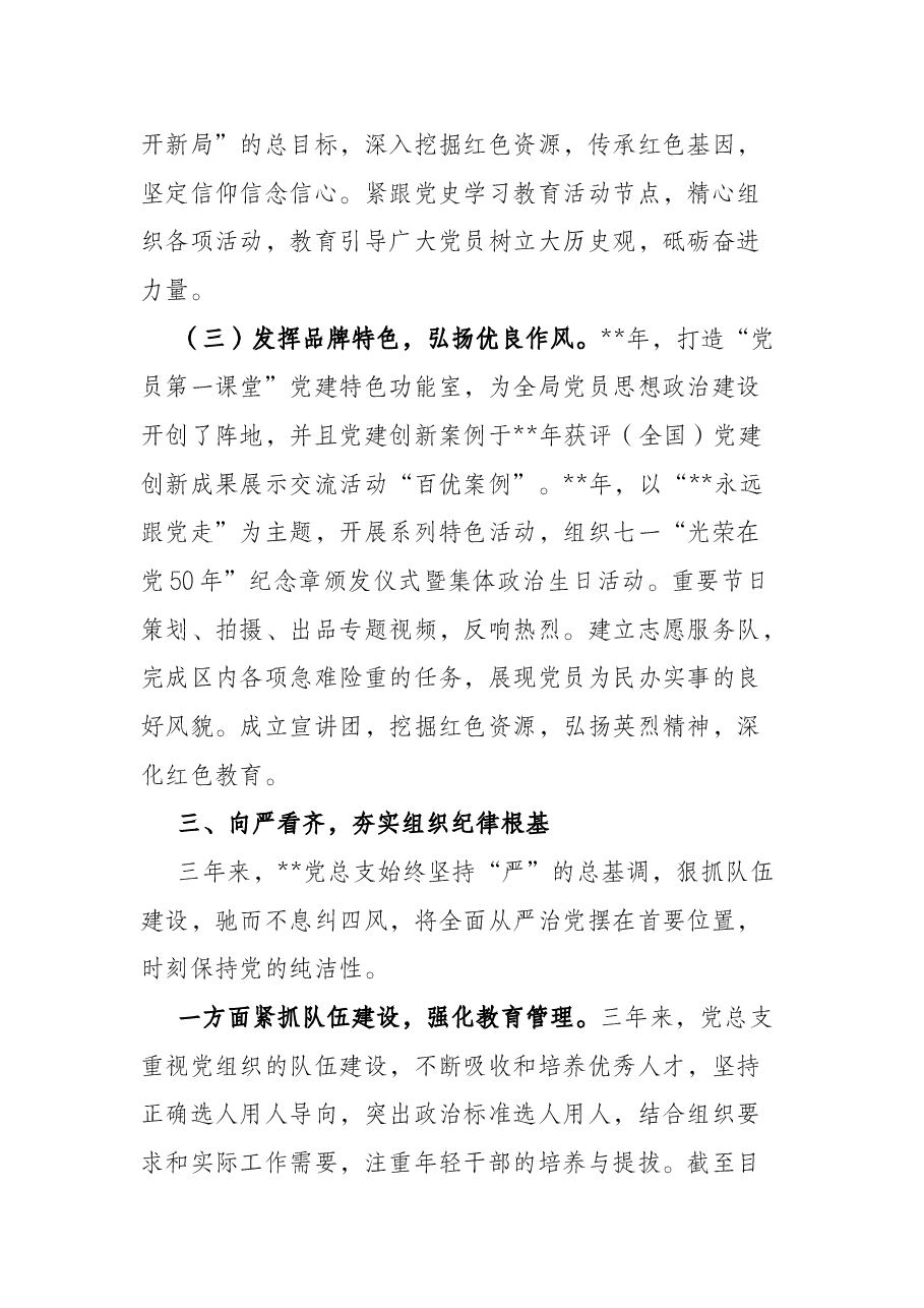 党总支委员会换届改选工作报告.docx,第4页预览