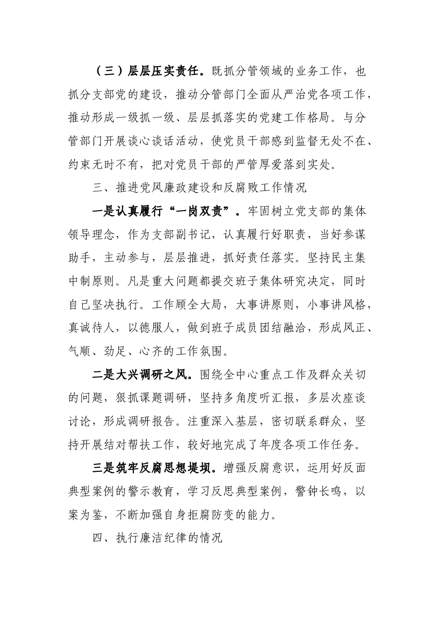 2021年度个人述责述廉报告.docx,第3页预览