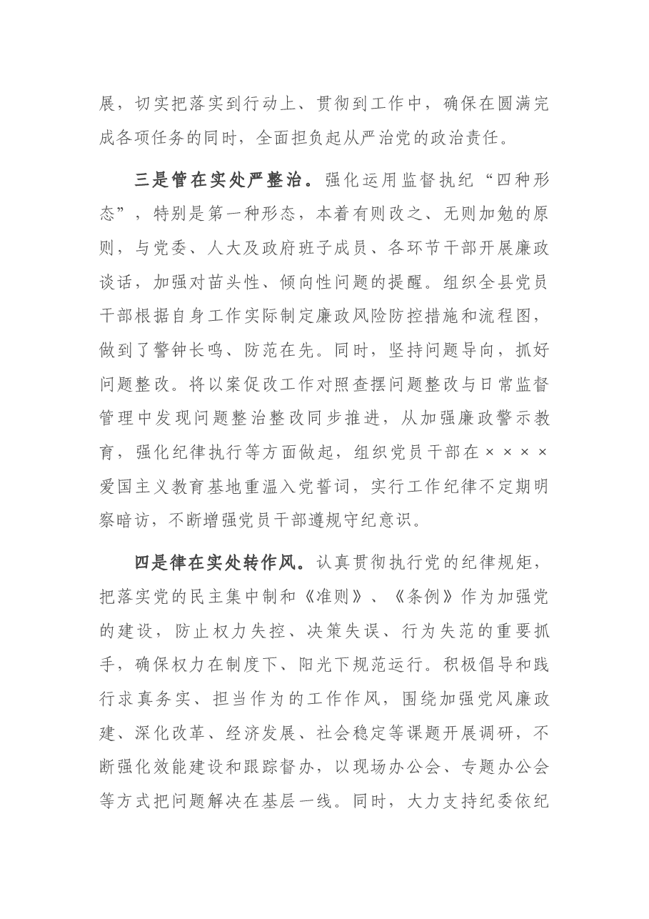 党委书记2021年述责述廉报告.docx,第3页预览