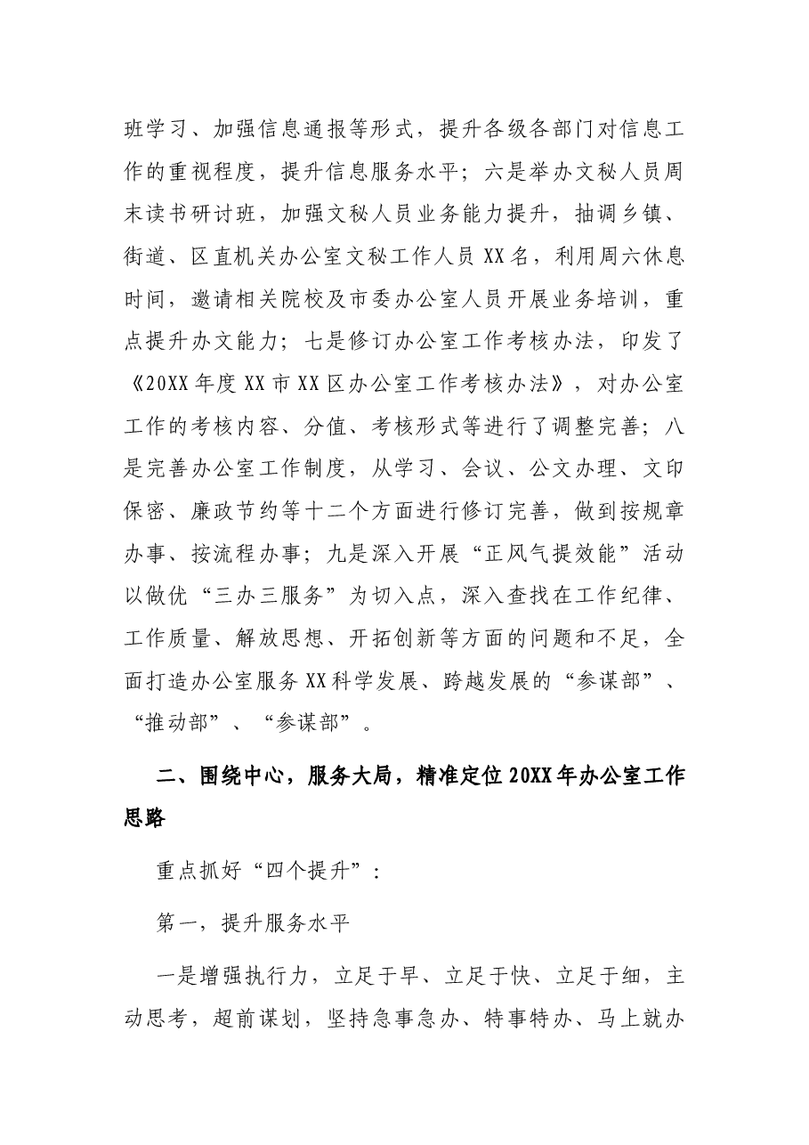X区关于贯彻落实全市党办系统工作会议精神的情况报告.docx,第3页预览