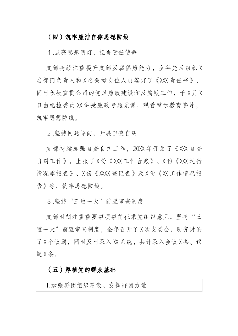 2021年机关党支部工作报告.docx,第4页预览