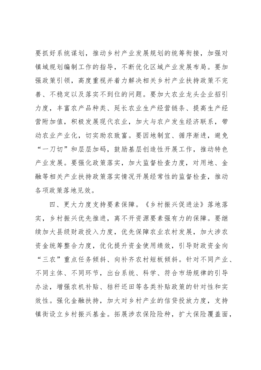 关于《乡村振兴促进法》执行情况的调查报告.docx,第3页预览