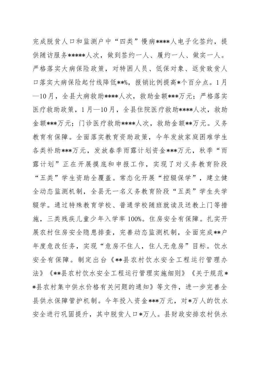 县乡村振兴局关于2022年乡村振兴工作情况的报告.docx,第3页预览