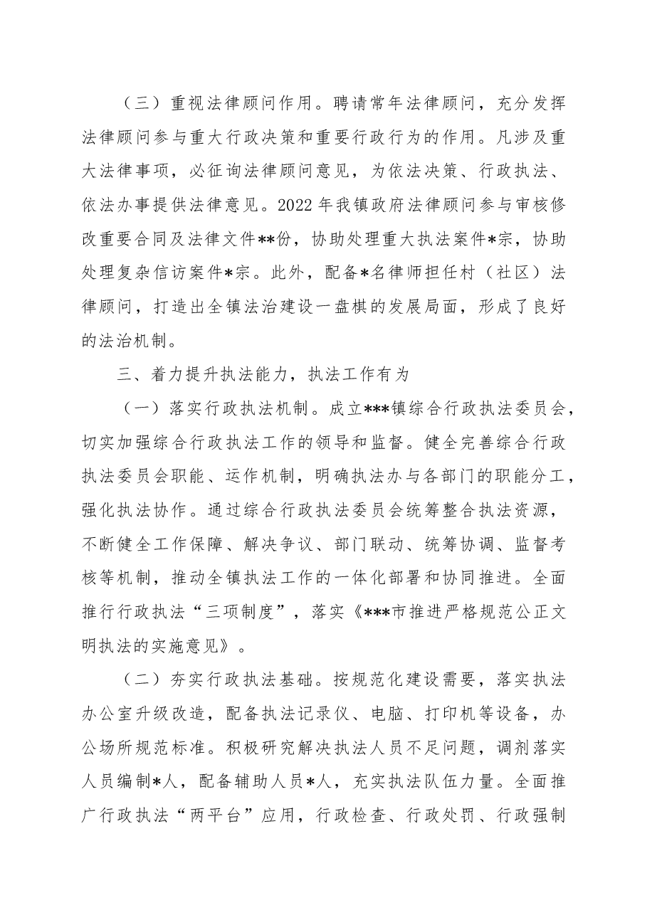 镇2022年法治政府建设年度报告.docx,第3页预览