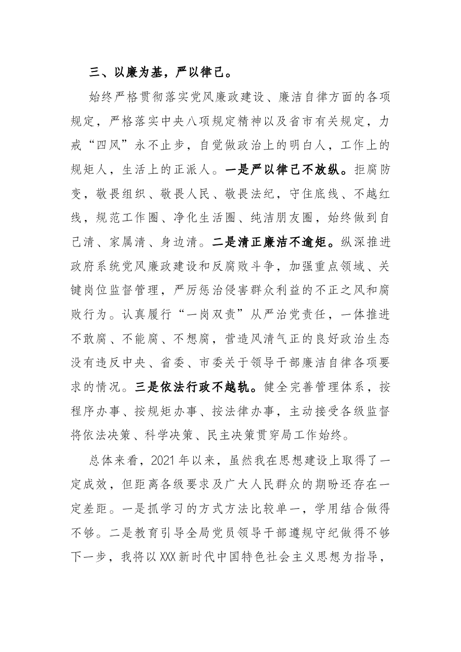 领导干部2021年个人思想报告.docx,第3页预览