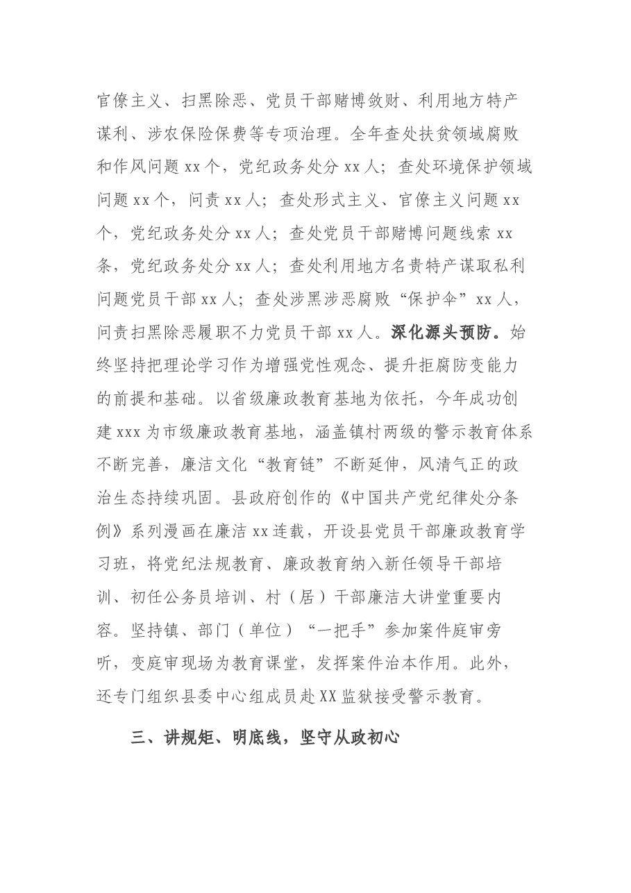 2021年度县委书记述责述廉报告.docx,第3页预览