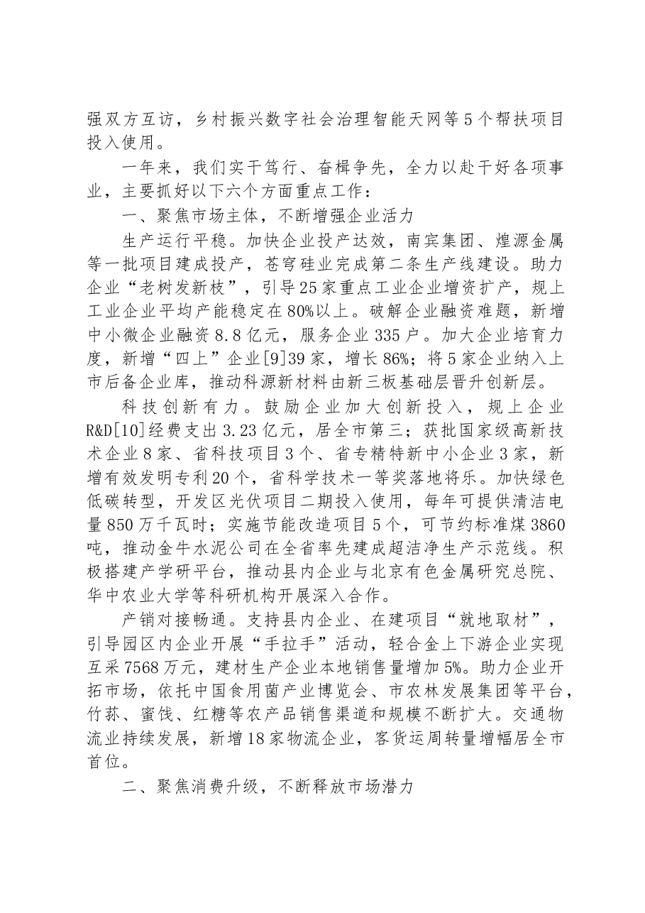 2023年将乐县人民政府工作报告.docx，第3页预览