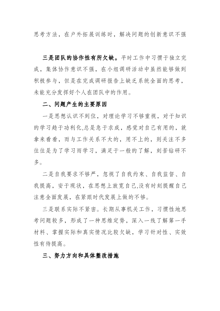 党校培训党性分析报告.docx,第2页预览