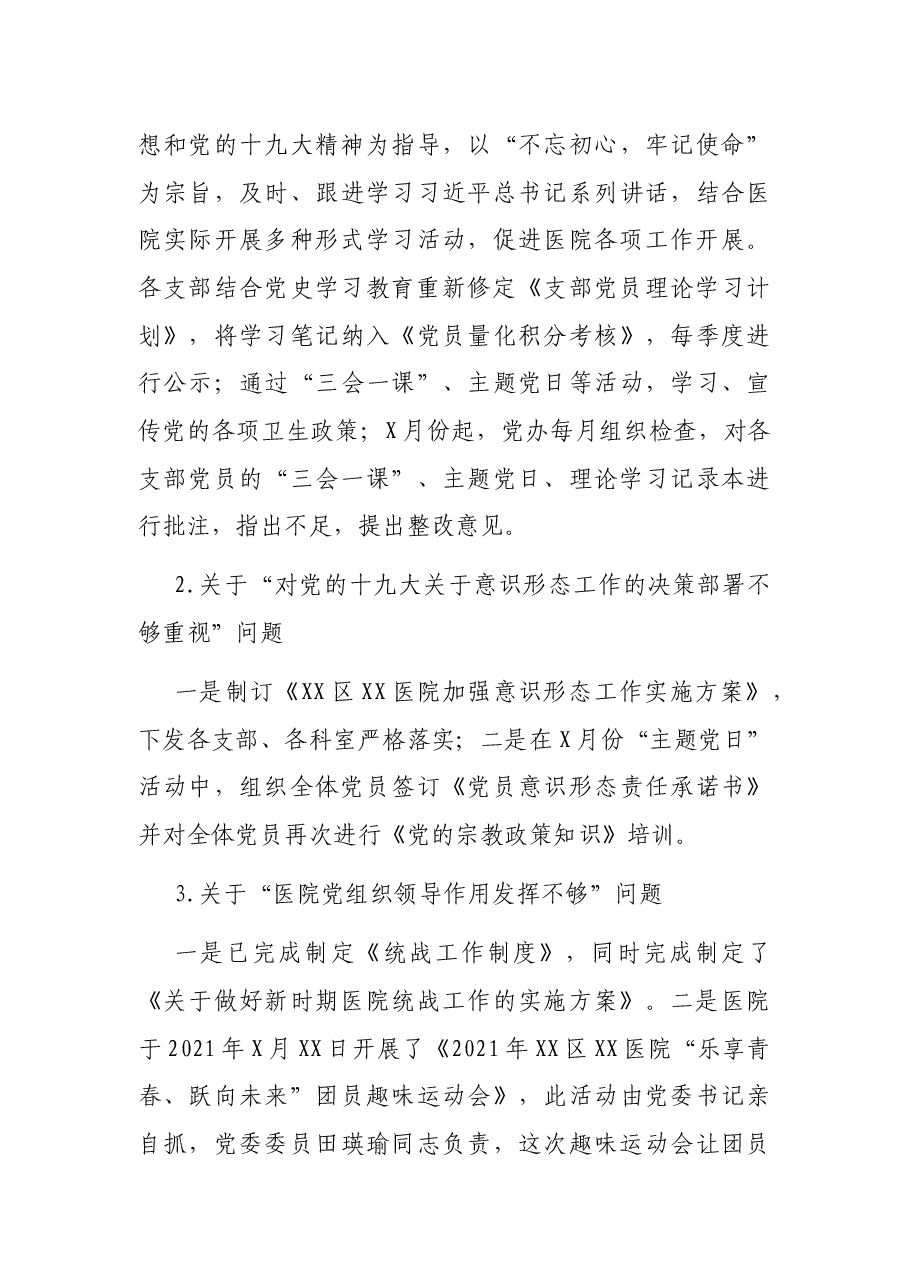 党委关于巡察整改情况报告(医院).docx,第3页预览