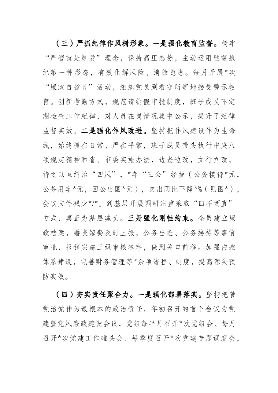 部门单位2021年度政治生态自查报告.docx，第3页预览