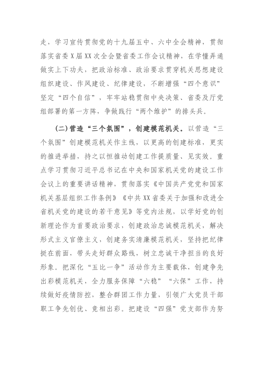 办公室党支部书记党建工作述职报告.docx,第2页预览