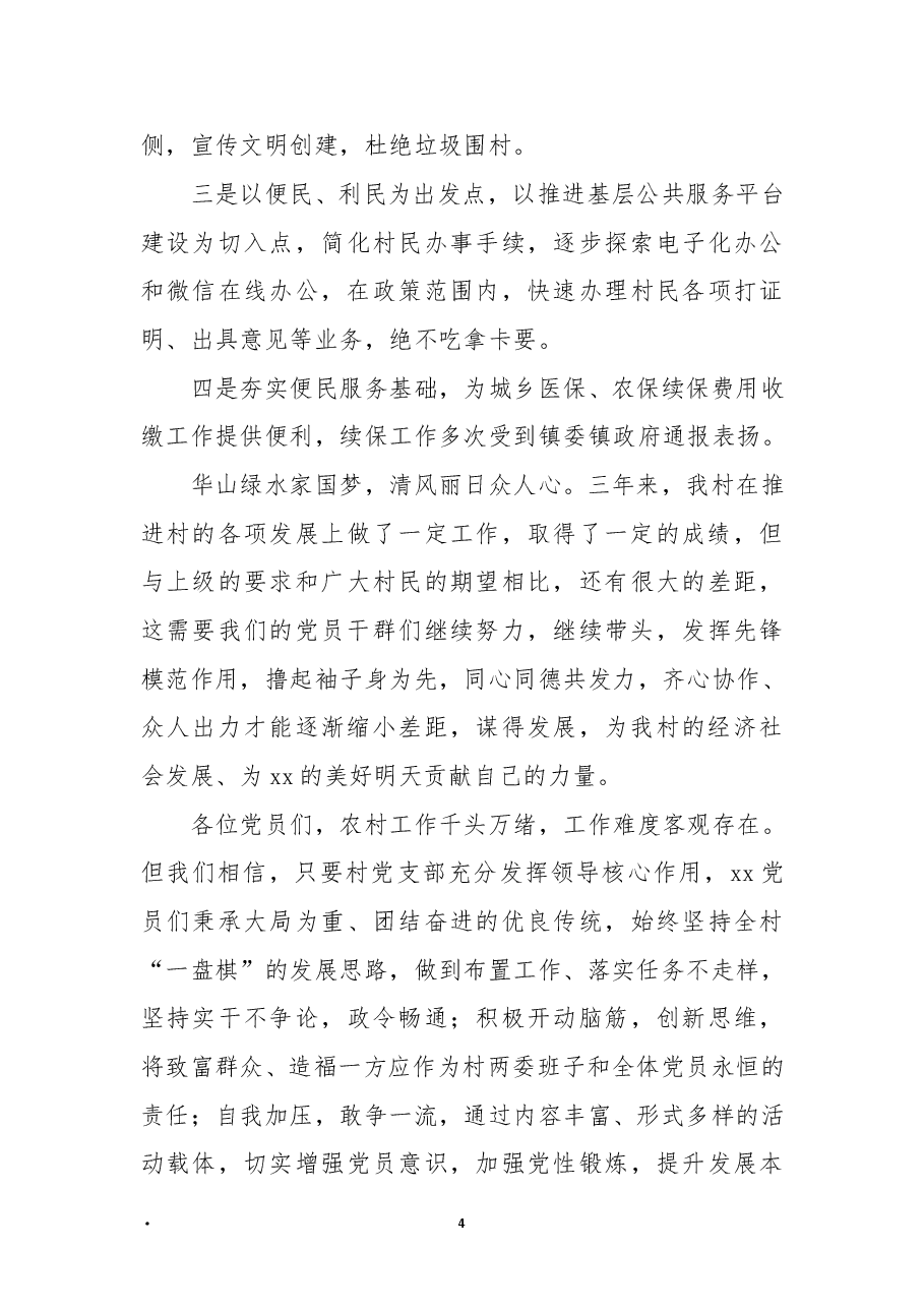 xx村党支部三年工作报告.doc,第4页预览