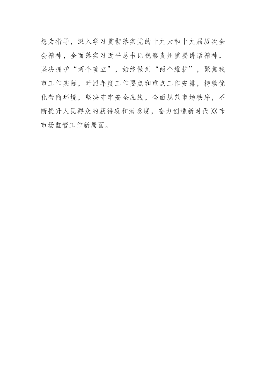 领导干部个人思想报告.docx,第4页预览