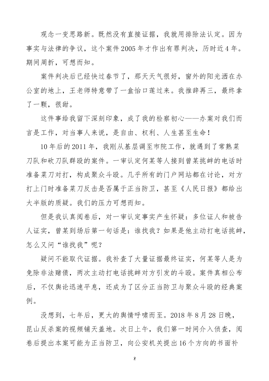 个人事迹报告政法英模先进事迹报告会宣讲稿范文.docx,第2页预览