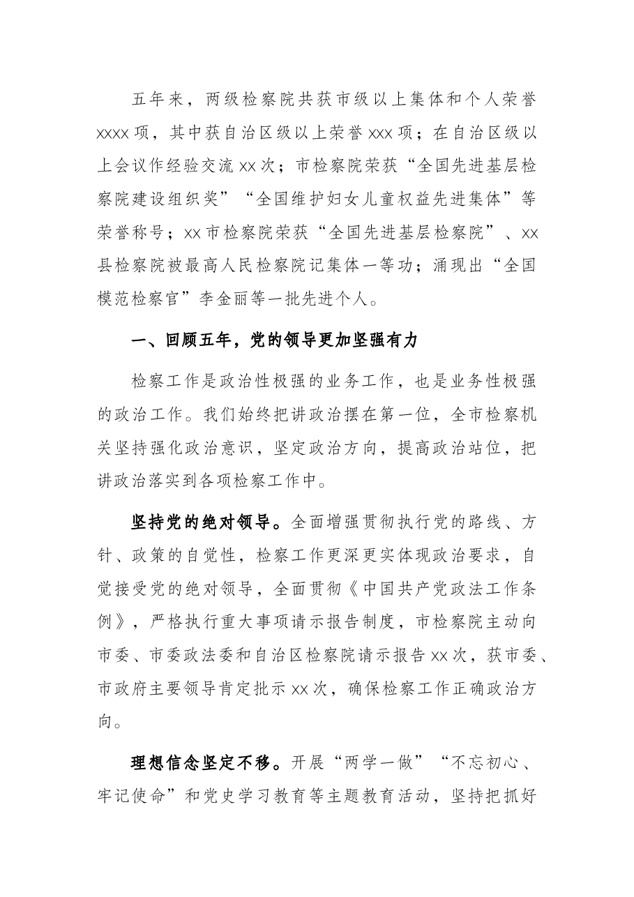 副检察长在市第六届人民代表大会第一次会议上的人民检察院工作报告.docx，第2页预览