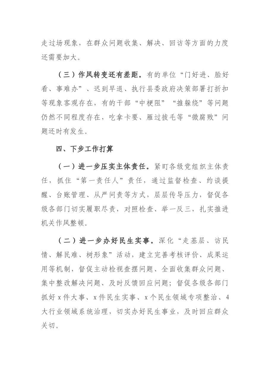 县纪委监委关于监督推动机关作风整顿有关情况的报告.docx,第4页预览