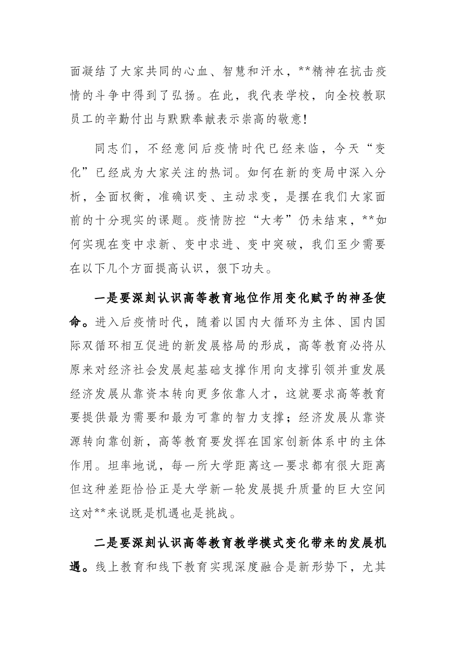 校长在大学教职工代表大会会议上的报告.docx,第2页预览