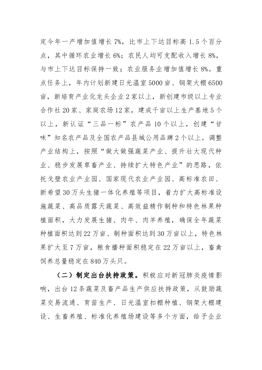 关于县2022年“三春”生产开展情况的报告.docx,第2页预览