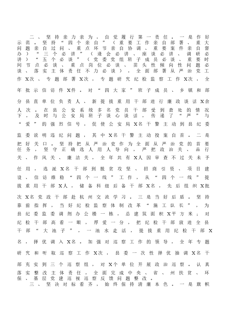 (8篇)县级干部述责述廉报告汇编.docx,第3页预览