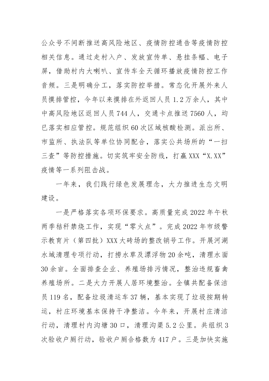 镇2023年政府工作报告.docx,第4页预览