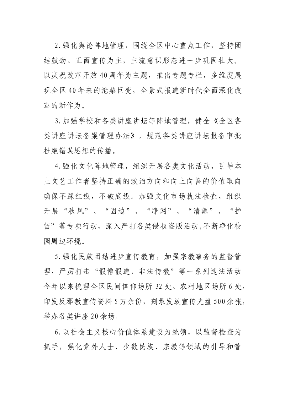 X区委宣传部关于全区意识形态风险隐患情况排查报告.docx,第2页预览