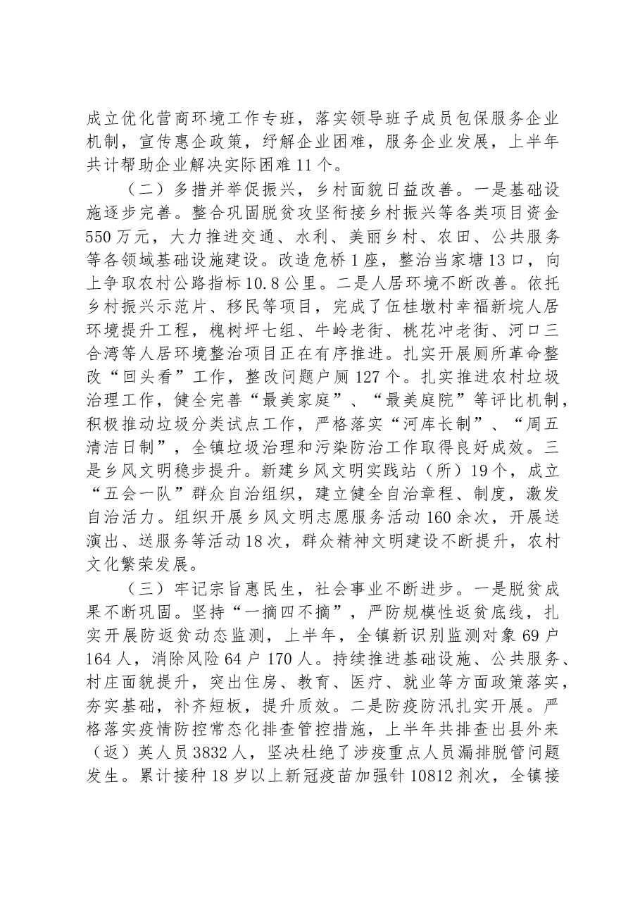 草盘地镇2022年政府工作报告.docx,第2页预览