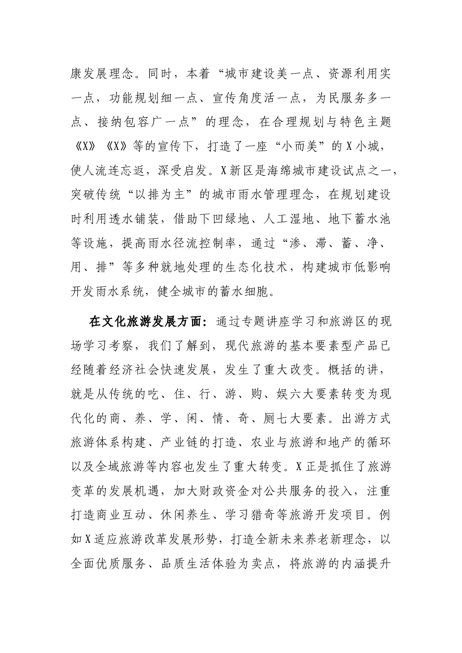 关于赴X市考察学习的报告.docx,第3页预览