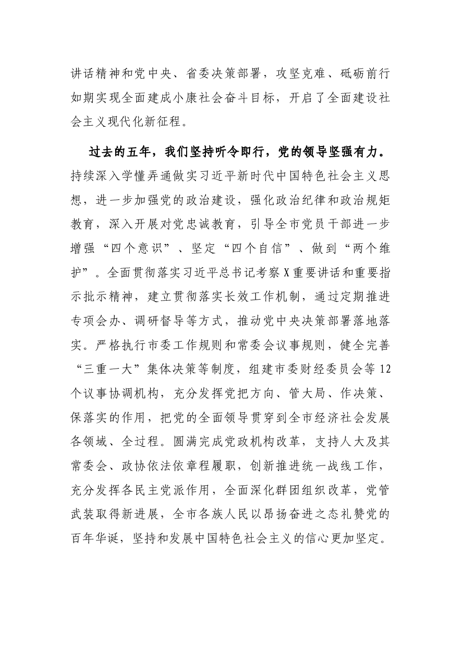 在X市第十二次代表大会上的报告.docx，第2页预览