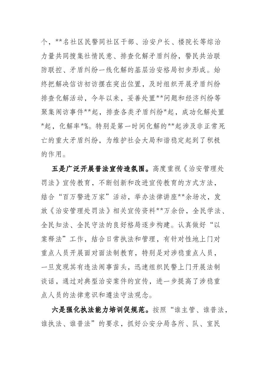 关于《中华人民共和国治安管理处罚法》贯彻实施情况的报告.docx,第3页预览