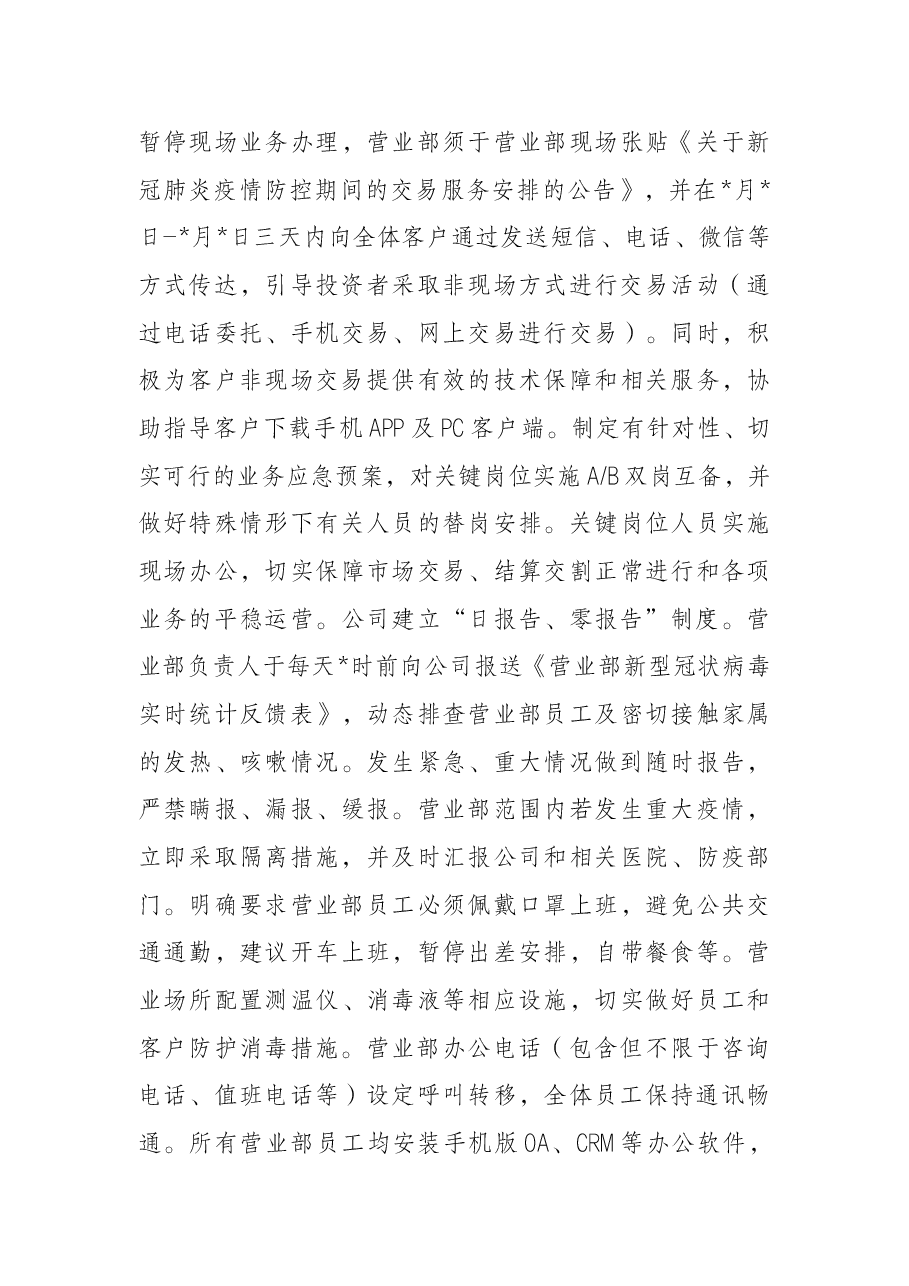 公司关于开展新冠肺炎疫情风险隐患全面排查报告.docx,第4页预览