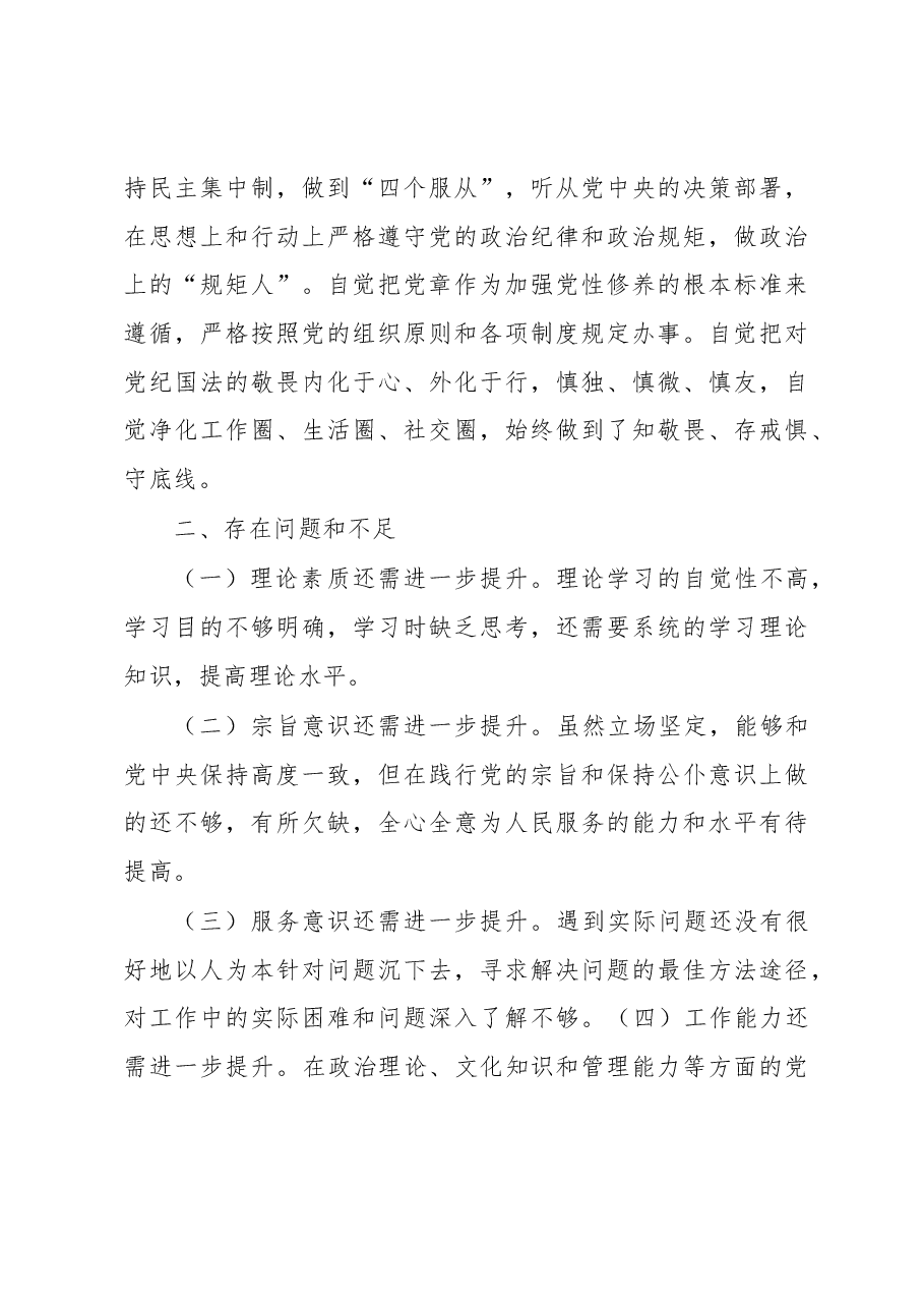 2022年度个人政治素质自评报告.docx,第3页预览