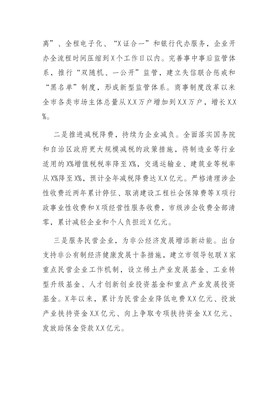 “放管服”改革优化营商环境工作情况报告.docx,第4页预览