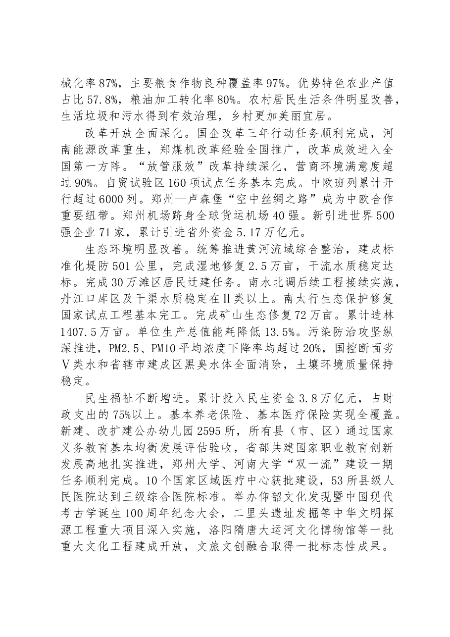 2023年河南省政府工作报告.docx,第2页预览