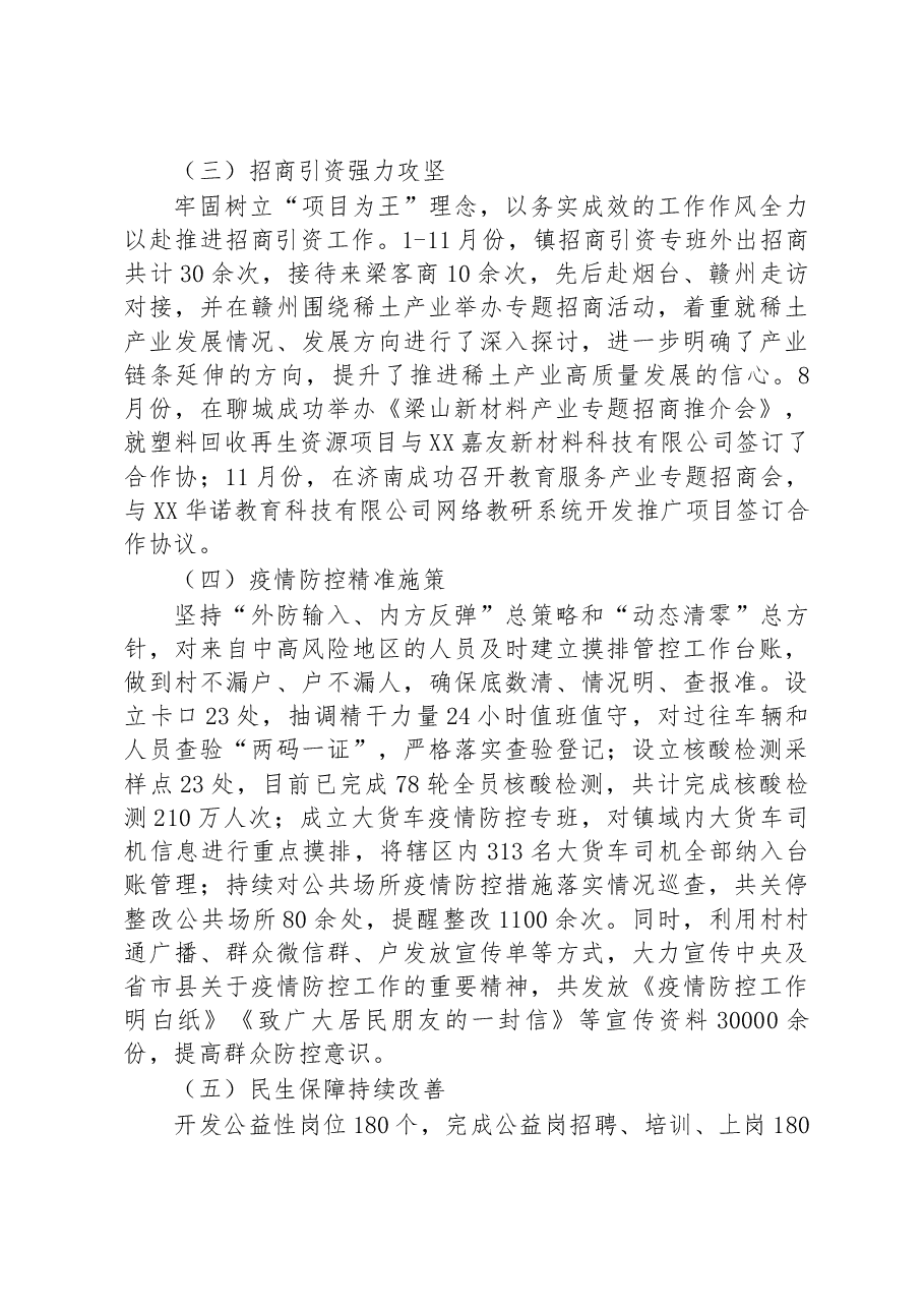XX镇2022年政府工作报告.docx,第2页预览
