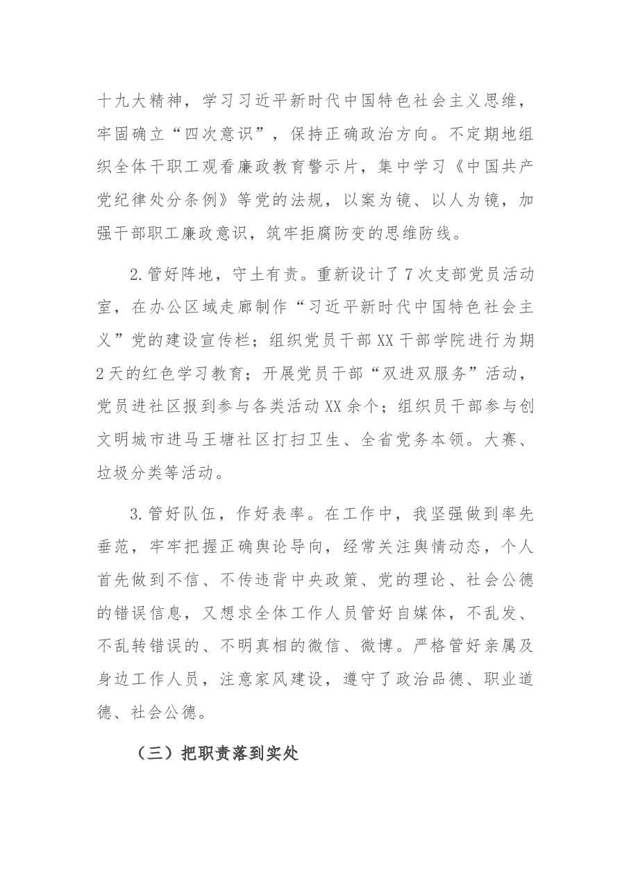 关于履行意识形态工作“第一职责人”责任情况的报告.docx,第3页预览