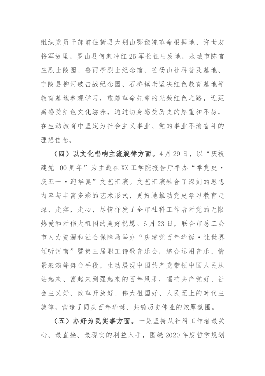 市社科系统党史学习教育自我评估报告.docx,第3页预览