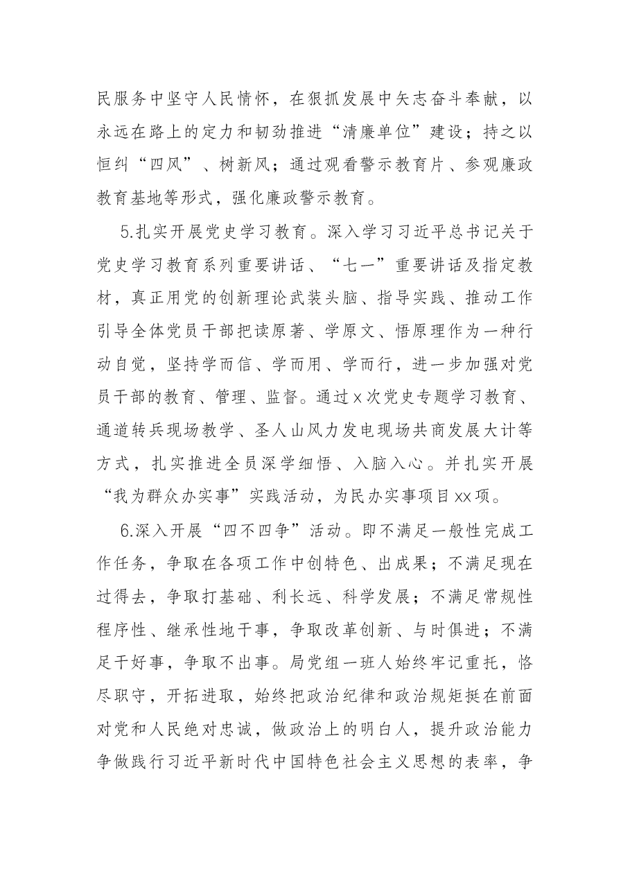 县发改局2021年安全生产管理工作总结报告.docx,第3页预览